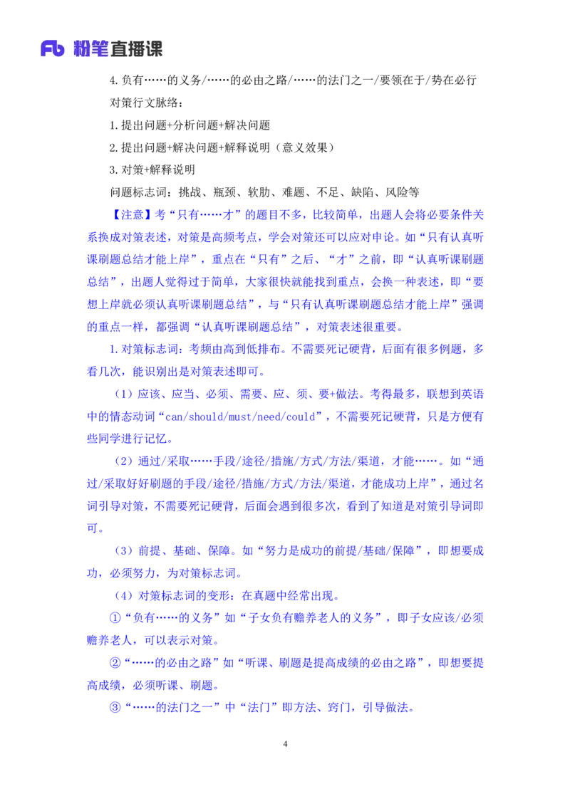 2024.04.16+方法精讲-言语2+欧阳+（笔记）（笔试系统班图书大礼包：2025国考4期）_2026考公资料_（10）粉笔_2025粉笔国考省考980（课＋笔记）_粉笔980（25多省）_3.名师理论录播课_言语理解