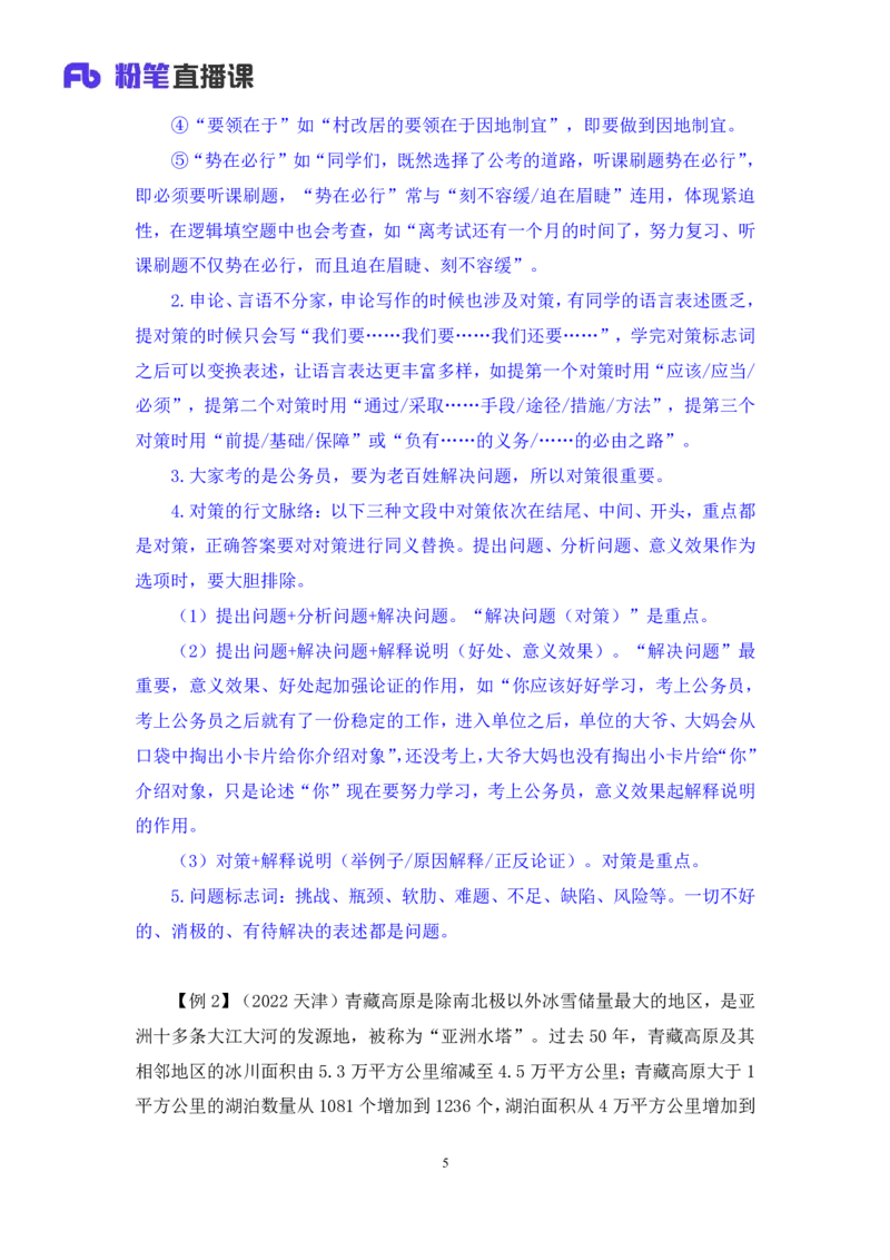 2024.04.16+方法精讲-言语2+欧阳+（笔记）（笔试系统班图书大礼包：2025国考4期）_2026考公资料_（10）粉笔_2025粉笔国考省考980（课＋笔记）_粉笔980（25多省）_3.名师理论录播课_言语理解