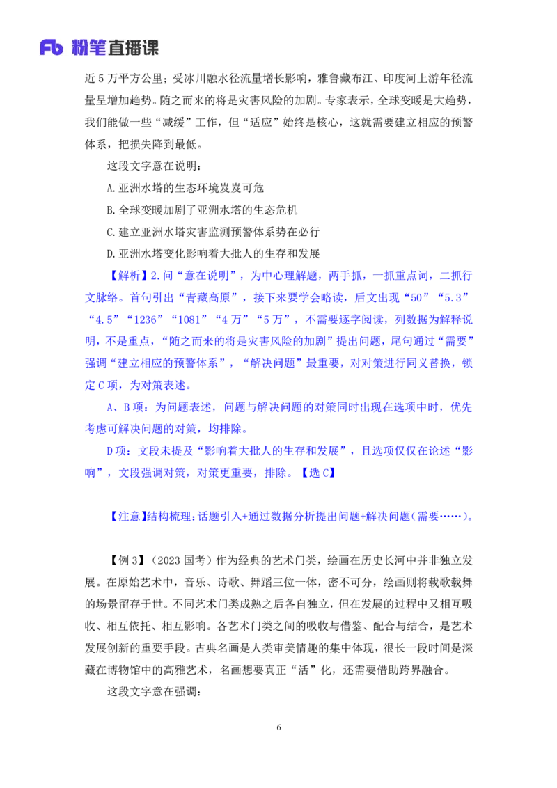 2024.04.16+方法精讲-言语2+欧阳+（笔记）（笔试系统班图书大礼包：2025国考4期）_2026考公资料_（10）粉笔_2025粉笔国考省考980（课＋笔记）_粉笔980（25多省）_3.名师理论录播课_言语理解