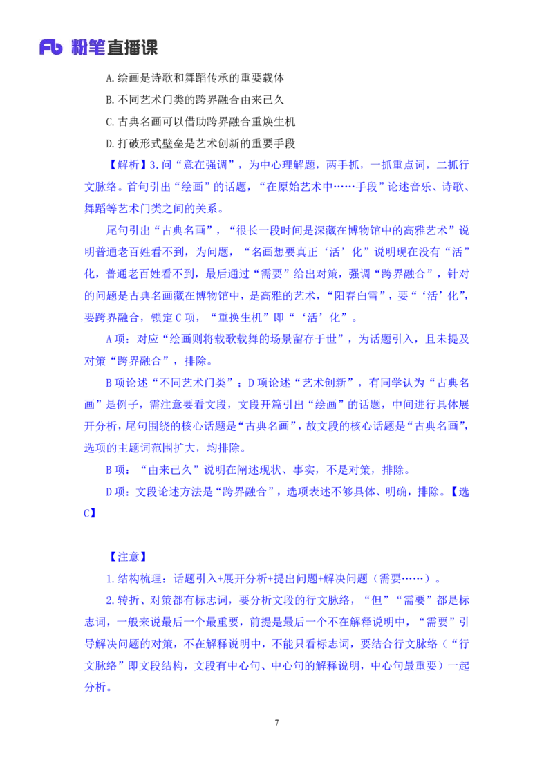 2024.04.16+方法精讲-言语2+欧阳+（笔记）（笔试系统班图书大礼包：2025国考4期）_2026考公资料_（10）粉笔_2025粉笔国考省考980（课＋笔记）_粉笔980（25多省）_3.名师理论录播课_言语理解