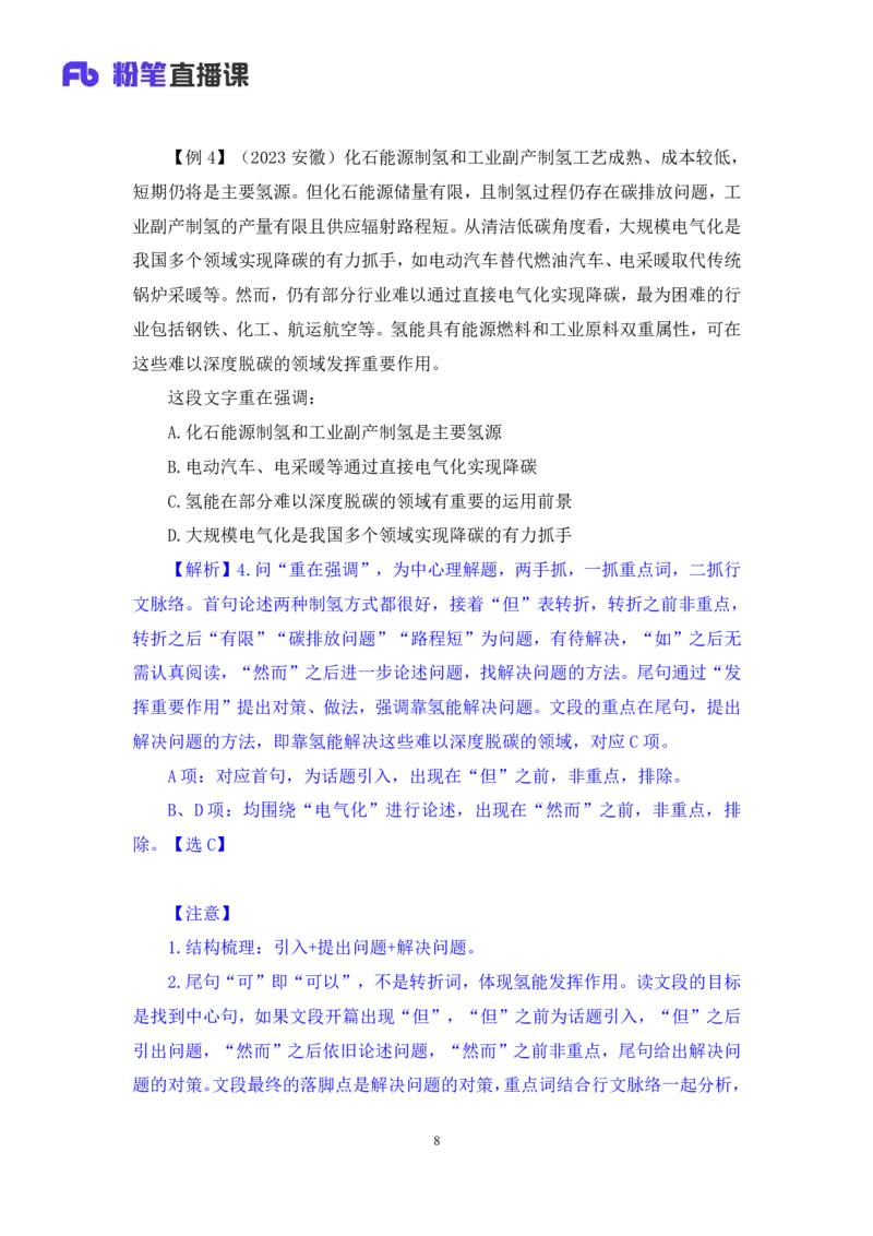 2024.04.16+方法精讲-言语2+欧阳+（笔记）（笔试系统班图书大礼包：2025国考4期）_2026考公资料_（10）粉笔_2025粉笔国考省考980（课＋笔记）_粉笔980（25多省）_3.名师理论录播课_言语理解