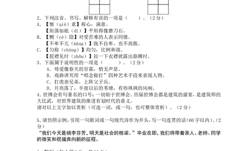 2010年山西省中考语文试题及答案_中考真题_1.语文中考真题2015-2024年_地区卷_山西中考语文2008---2022年（山西省统一试卷）