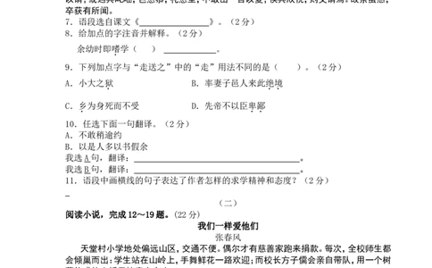 2010年山西省中考语文试题及答案_中考真题_1.语文中考真题2015-2024年_地区卷_山西中考语文2008---2022年（山西省统一试卷）