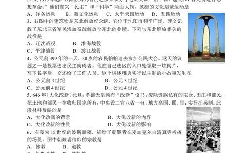 2010沈阳中考历史试题及答案_中考真题_6.历史中考真题2015-2024年_地区卷_辽宁历史_辽宁历史_沈阳历史08-22