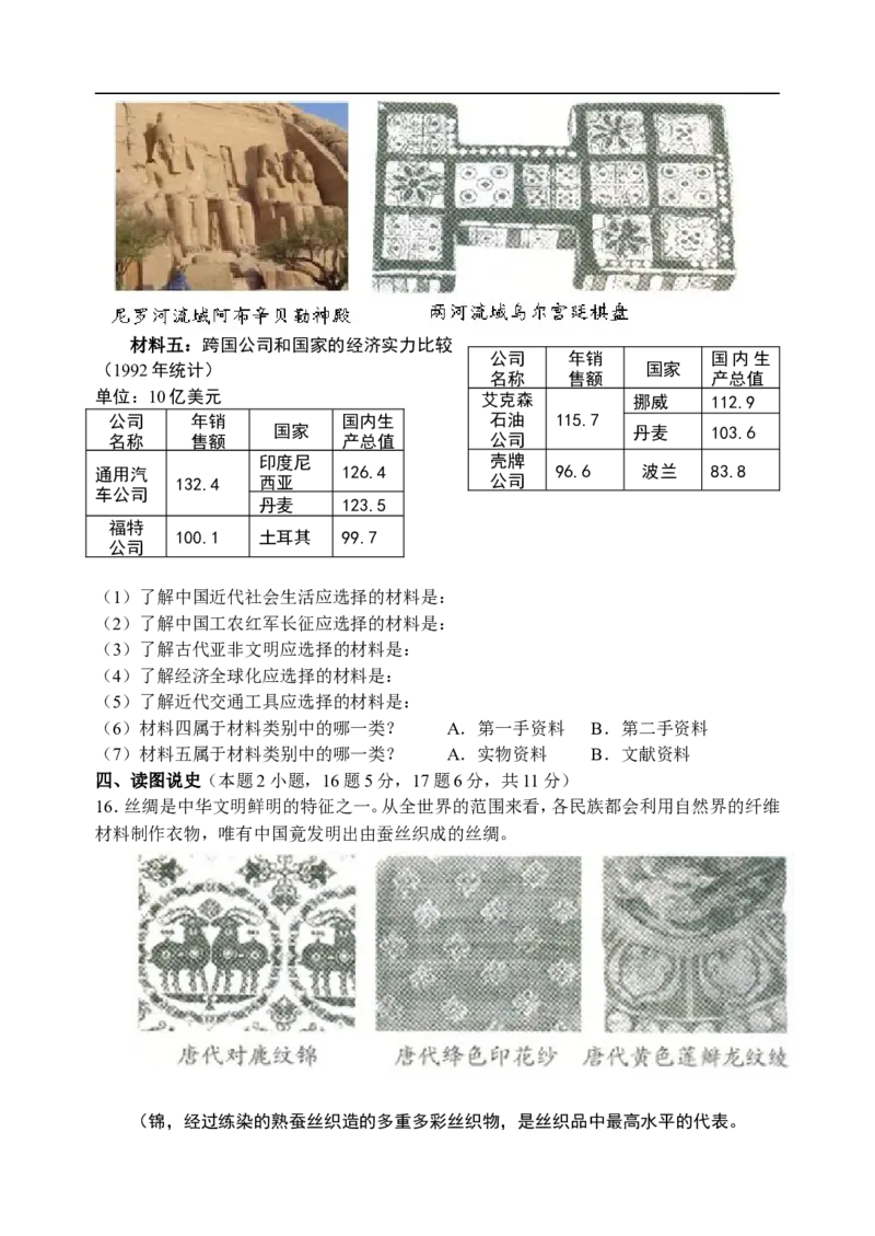 2010沈阳中考历史试题及答案_中考真题_6.历史中考真题2015-2024年_地区卷_辽宁历史_辽宁历史_沈阳历史08-22