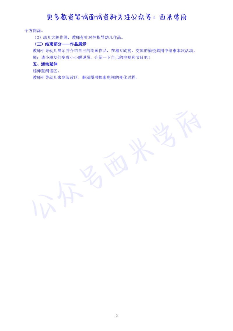 大班艺术领域美术活动《电视乐园》教案-secured_教资_25下资料合集二_25下最新活动设计-幼儿_艺术领域
