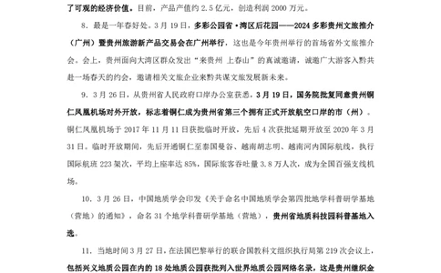 2024贵州省时政汇总（1-3月)公众号：上岸的资料_2026考公资料_（10）粉笔_2025粉笔国考省考980（课＋笔记）_粉笔980（25多省）_1、粉笔时政_3、时政2024年1-3月各省时政（pdf版）