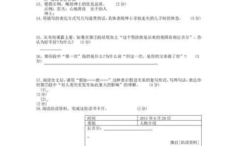 2011年山西省中考语文试题及答案_中考真题_1.语文中考真题2015-2024年_地区卷_山西中考语文2008---2022年（山西省统一试卷）