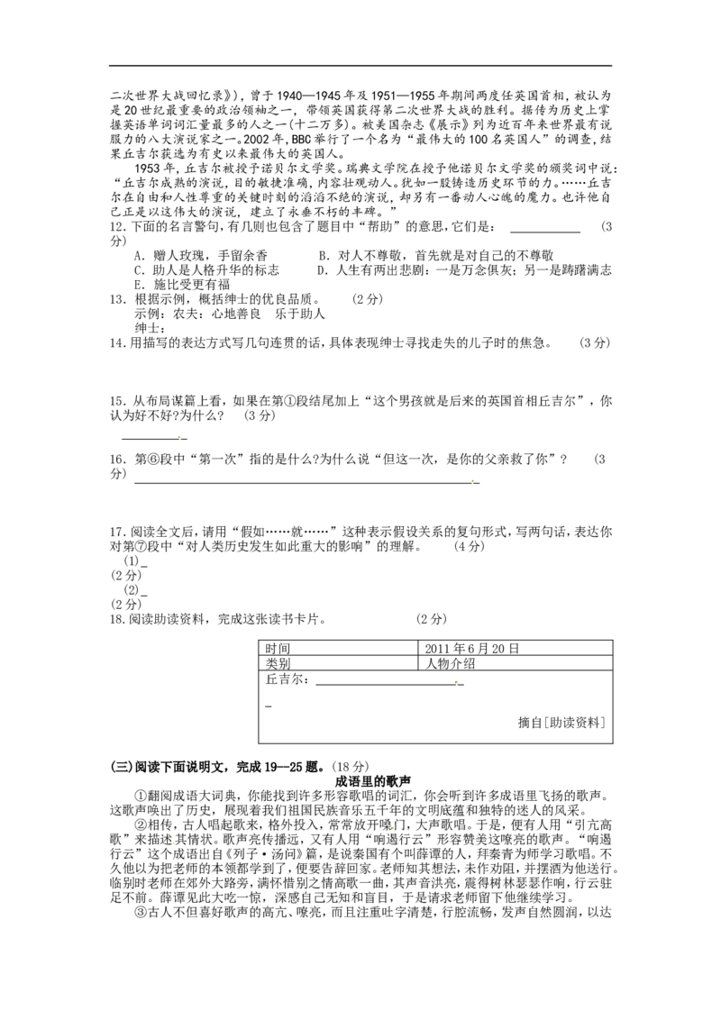 2011年山西省中考语文试题及答案_中考真题_1.语文中考真题2015-2024年_地区卷_山西中考语文2008---2022年（山西省统一试卷）