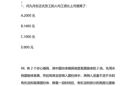 2024上半年省考第八季行测模考大赛讲义-数资_2026考公资料_（63）粉笔模考解析_模考2025国考省考FB模考：更新中(1)_2025国考模考解析07季_讲义