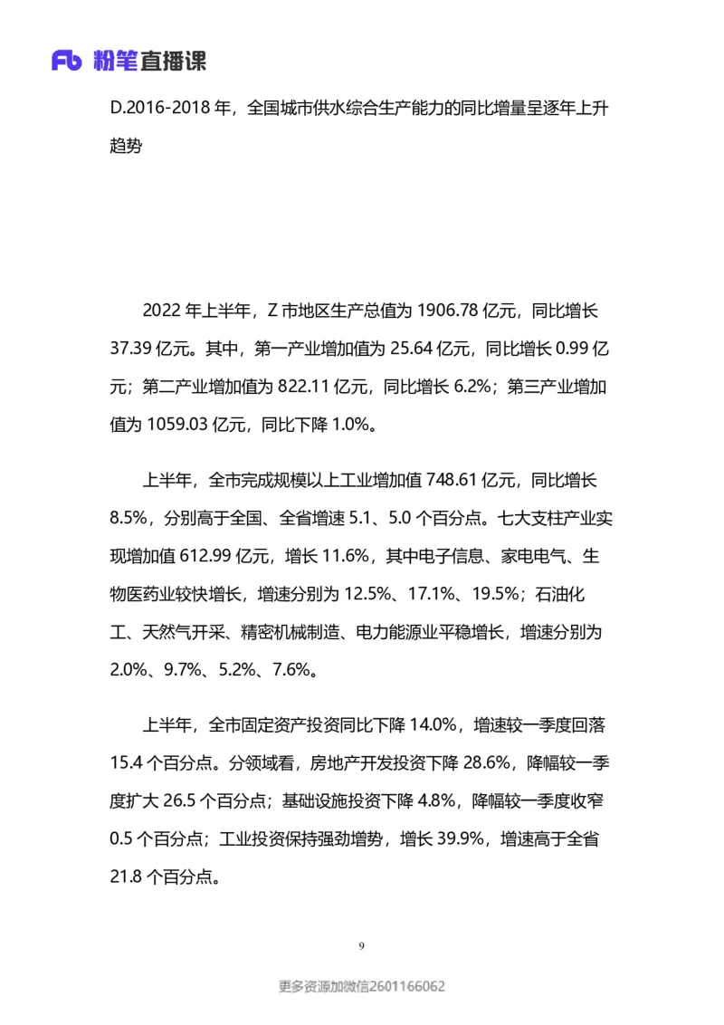2024上半年省考第八季行测模考大赛讲义-数资_2026考公资料_（63）粉笔模考解析_模考2025国考省考FB模考：更新中(1)_2025国考模考解析07季_讲义