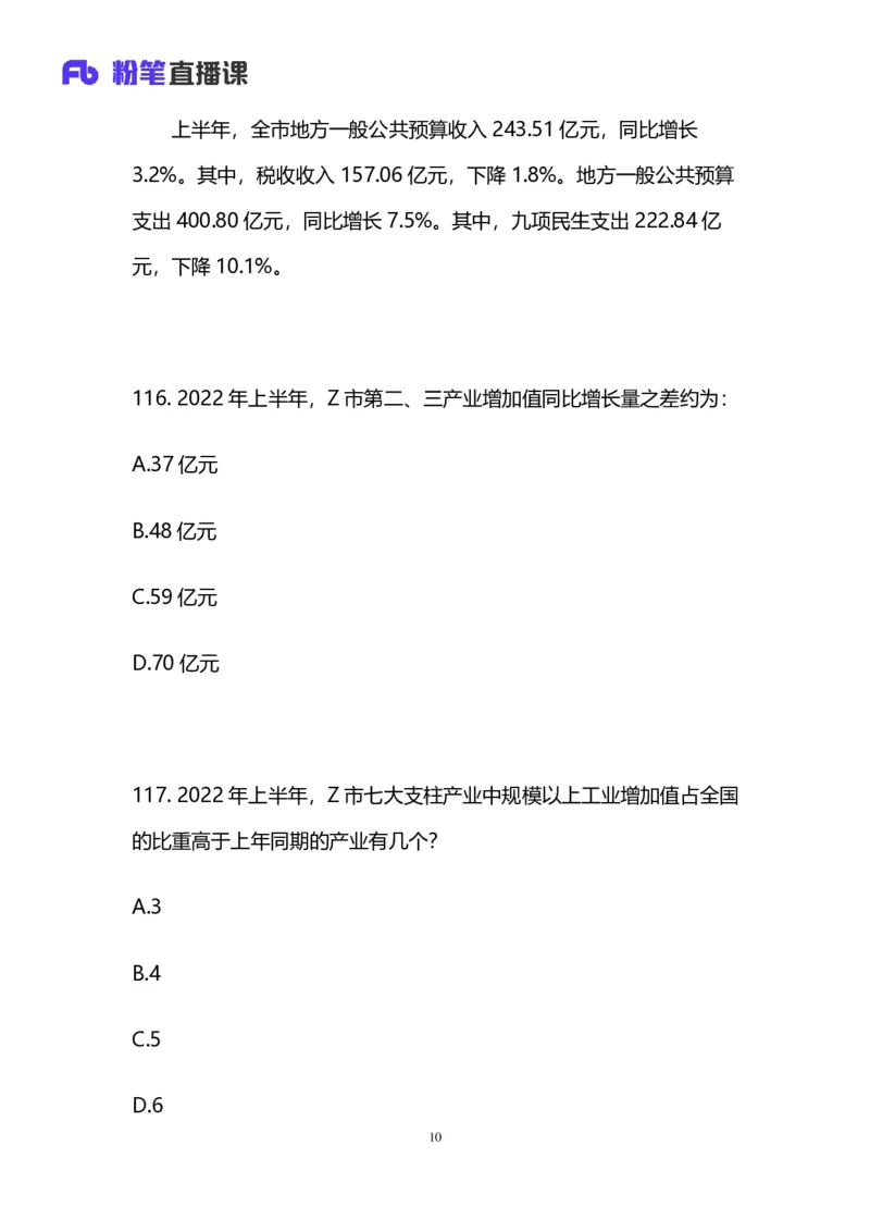 2024上半年省考第八季行测模考大赛讲义-数资_2026考公资料_（63）粉笔模考解析_模考2025国考省考FB模考：更新中(1)_2025国考模考解析07季_讲义