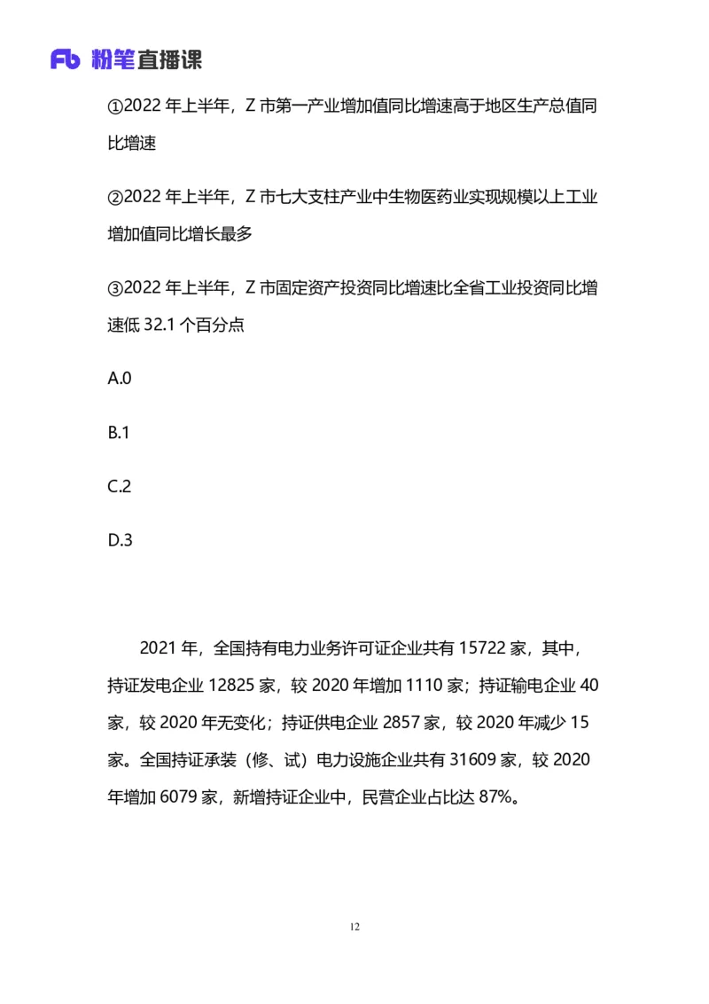2024上半年省考第八季行测模考大赛讲义-数资_2026考公资料_（63）粉笔模考解析_模考2025国考省考FB模考：更新中(1)_2025国考模考解析07季_讲义