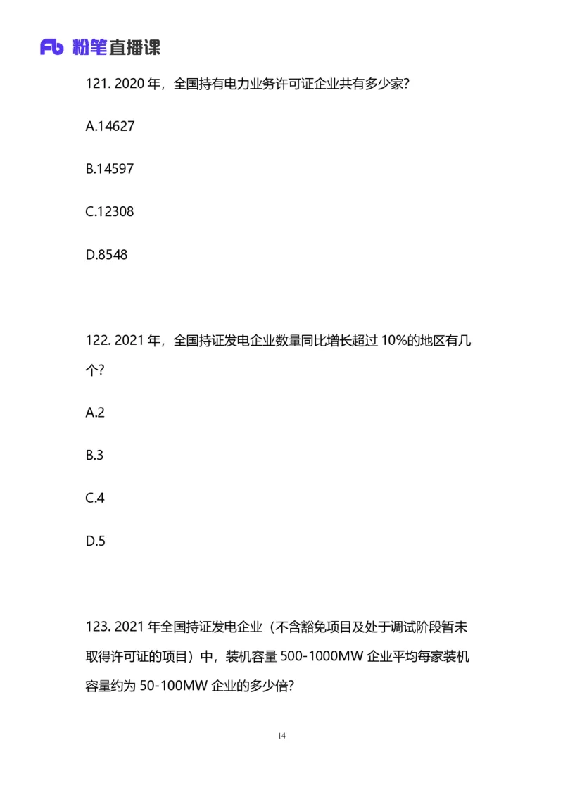 2024上半年省考第八季行测模考大赛讲义-数资_2026考公资料_（63）粉笔模考解析_模考2025国考省考FB模考：更新中(1)_2025国考模考解析07季_讲义