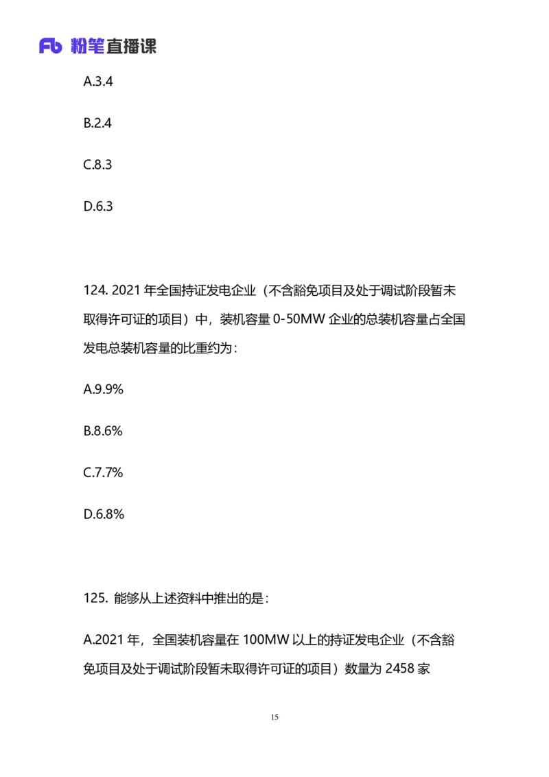 2024上半年省考第八季行测模考大赛讲义-数资_2026考公资料_（63）粉笔模考解析_模考2025国考省考FB模考：更新中(1)_2025国考模考解析07季_讲义