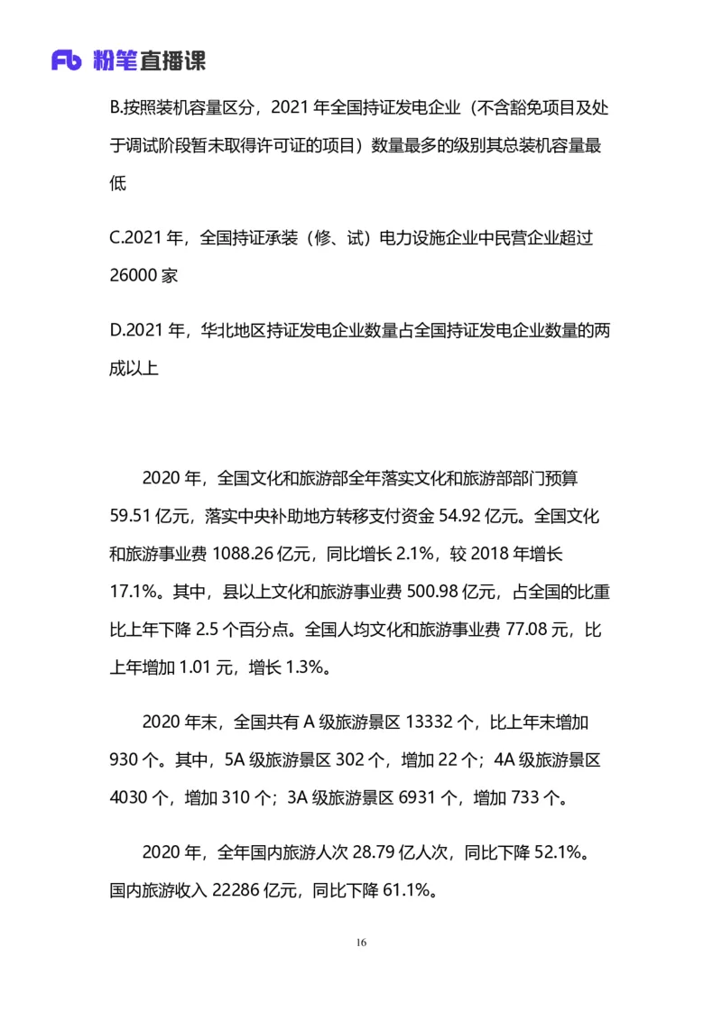 2024上半年省考第八季行测模考大赛讲义-数资_2026考公资料_（63）粉笔模考解析_模考2025国考省考FB模考：更新中(1)_2025国考模考解析07季_讲义