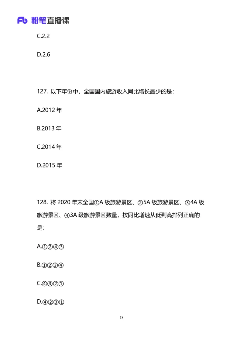 2024上半年省考第八季行测模考大赛讲义-数资_2026考公资料_（63）粉笔模考解析_模考2025国考省考FB模考：更新中(1)_2025国考模考解析07季_讲义