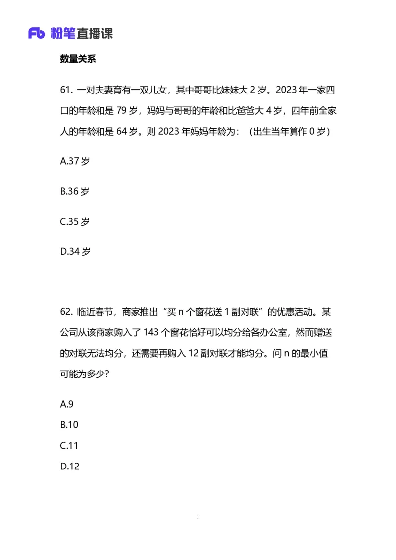 2024上半年省考第八季行测模考大赛讲义-数资_2026考公资料_（63）粉笔模考解析_模考2025国考省考FB模考：更新中(1)_2025国考模考解析07季_讲义