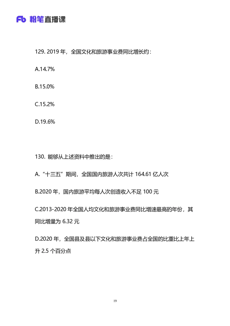 2024上半年省考第八季行测模考大赛讲义-数资_2026考公资料_（63）粉笔模考解析_模考2025国考省考FB模考：更新中(1)_2025国考模考解析07季_讲义
