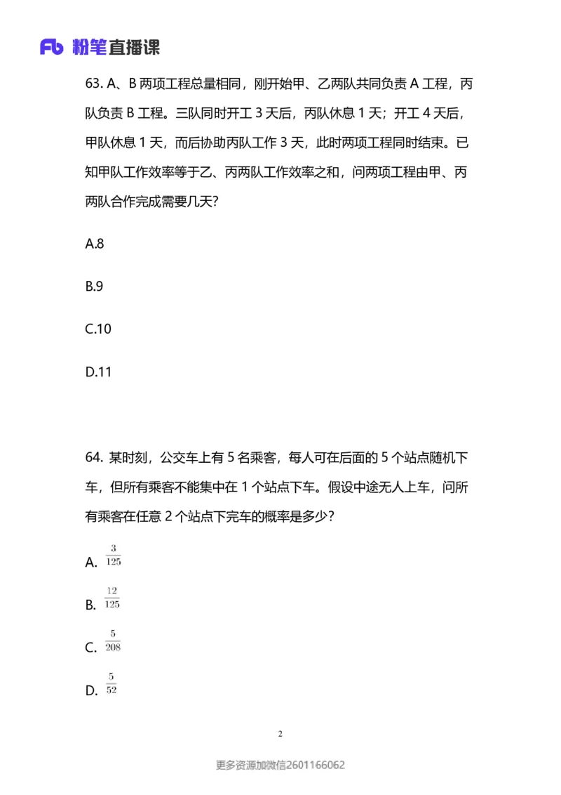 2024上半年省考第八季行测模考大赛讲义-数资_2026考公资料_（63）粉笔模考解析_模考2025国考省考FB模考：更新中(1)_2025国考模考解析07季_讲义