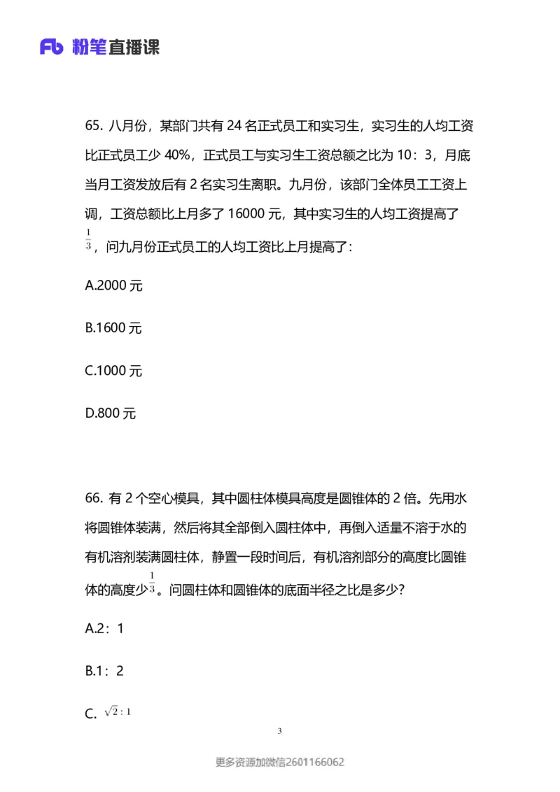 2024上半年省考第八季行测模考大赛讲义-数资_2026考公资料_（63）粉笔模考解析_模考2025国考省考FB模考：更新中(1)_2025国考模考解析07季_讲义