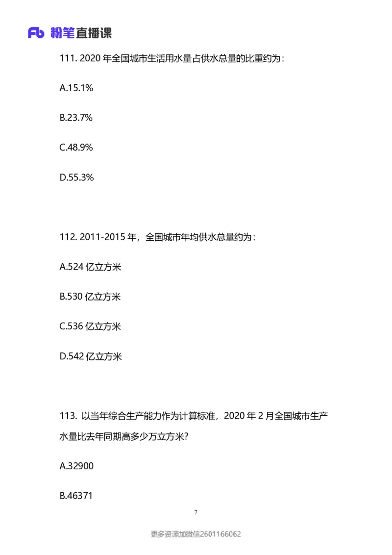 2024上半年省考第八季行测模考大赛讲义-数资_2026考公资料_（63）粉笔模考解析_模考2025国考省考FB模考：更新中(1)_2025国考模考解析07季_讲义