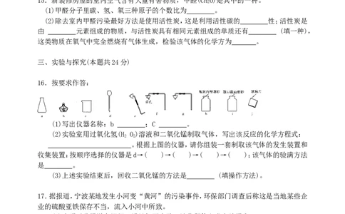 2012年福建省中考化学真题及答案_中考真题_5.化学中考真题2015-2024年_地区卷_福建省_福建中考化学11-22