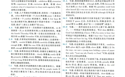 2026《一飞冲天中考模拟试题汇编》英语参考答案_《一飞冲天-中考专项》2026版_一飞冲天-中考模拟试题汇编（2026版）