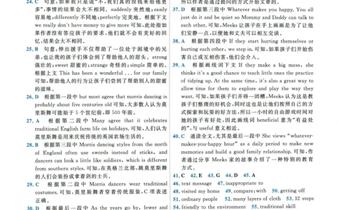 2026《一飞冲天中考模拟试题汇编》英语参考答案_《一飞冲天-中考专项》2026版_一飞冲天-中考模拟试题汇编（2026版）