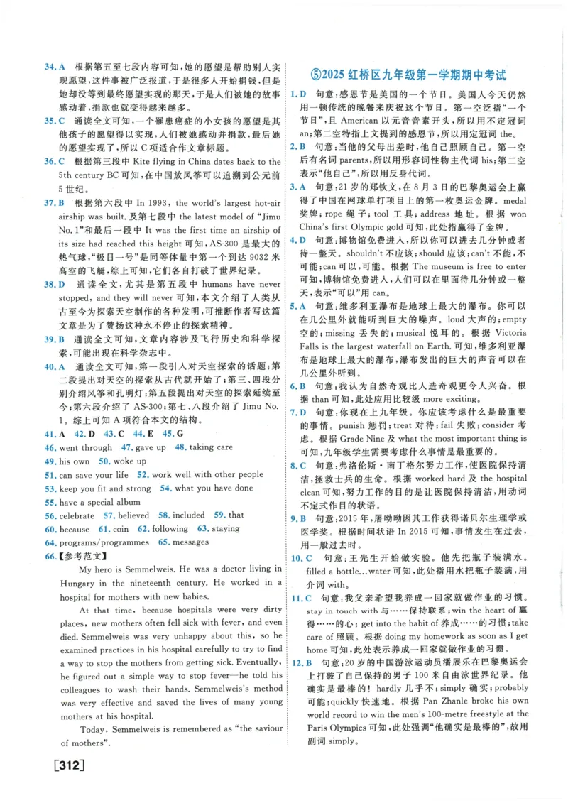 2026《一飞冲天中考模拟试题汇编》英语参考答案_《一飞冲天-中考专项》2026版_一飞冲天-中考模拟试题汇编（2026版）