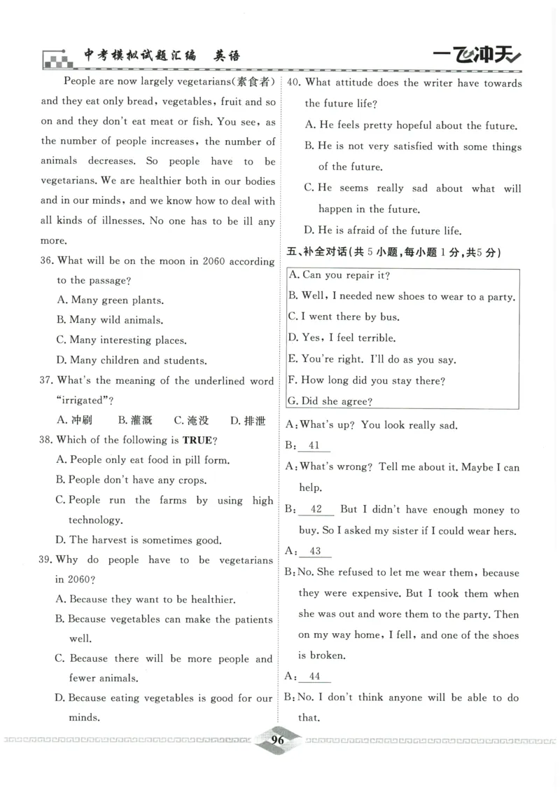 2026《一飞冲天中考模拟试题汇编》英语参考答案_《一飞冲天-中考专项》2026版_一飞冲天-中考模拟试题汇编（2026版）