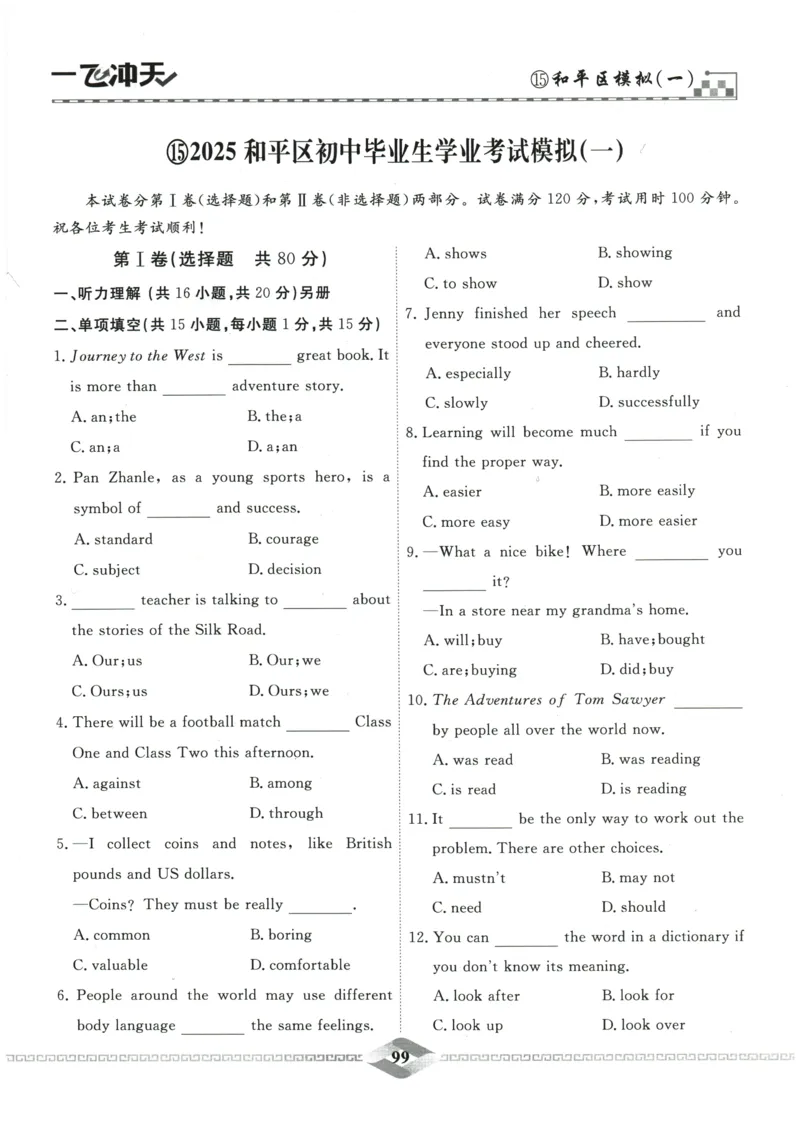 2026《一飞冲天中考模拟试题汇编》英语参考答案_《一飞冲天-中考专项》2026版_一飞冲天-中考模拟试题汇编（2026版）