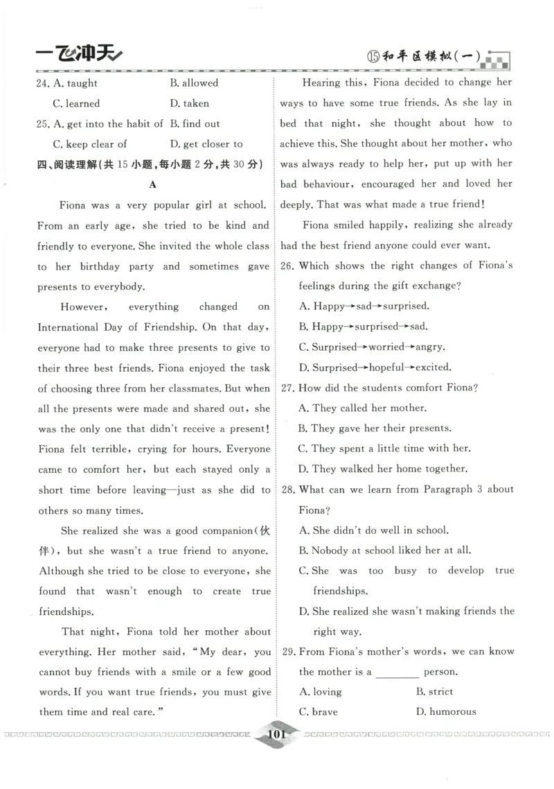 2026《一飞冲天中考模拟试题汇编》英语参考答案_《一飞冲天-中考专项》2026版_一飞冲天-中考模拟试题汇编（2026版）