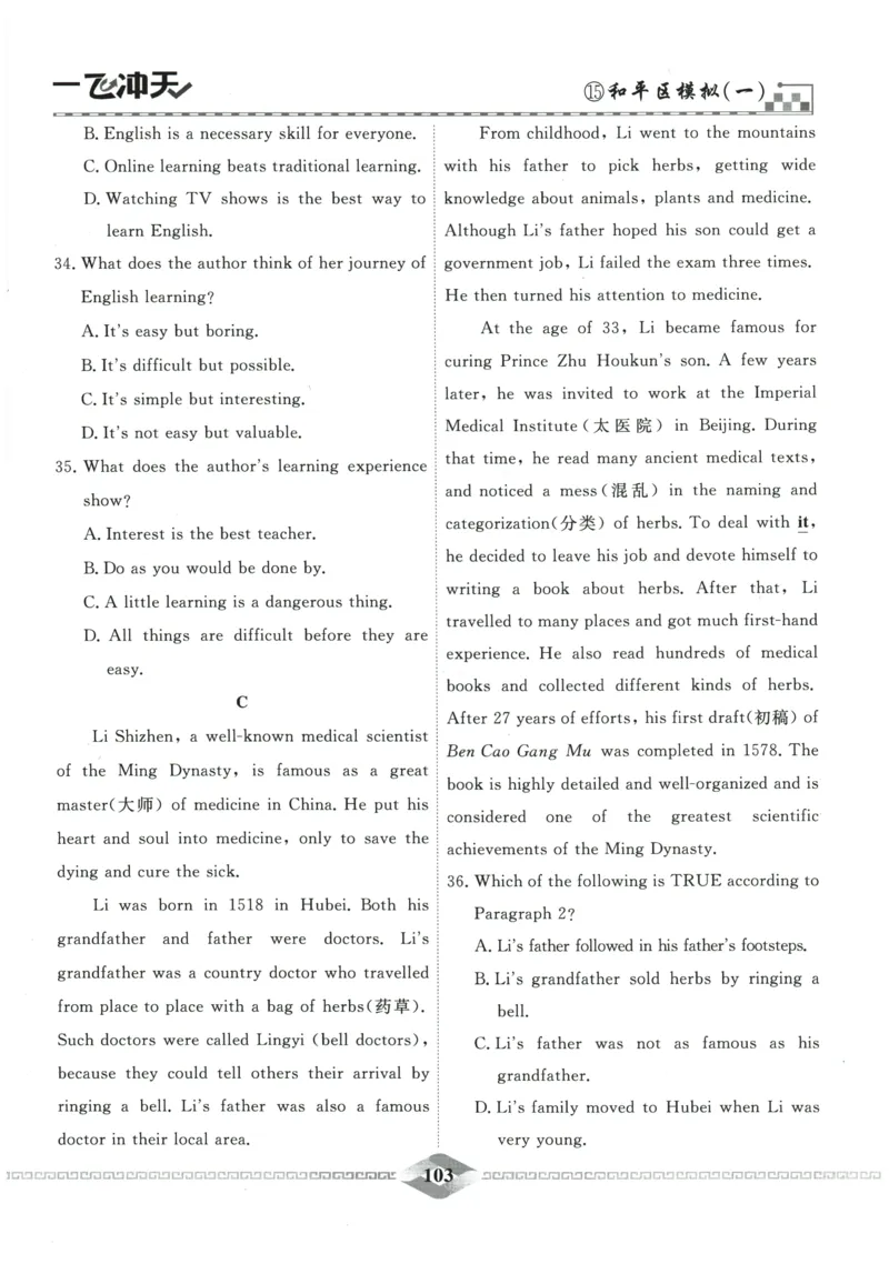 2026《一飞冲天中考模拟试题汇编》英语参考答案_《一飞冲天-中考专项》2026版_一飞冲天-中考模拟试题汇编（2026版）