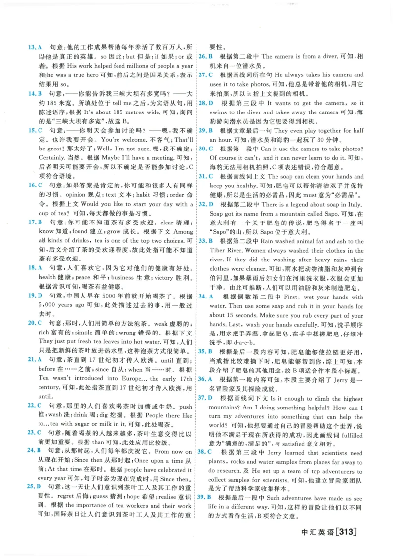 2026《一飞冲天中考模拟试题汇编》英语参考答案_《一飞冲天-中考专项》2026版_一飞冲天-中考模拟试题汇编（2026版）