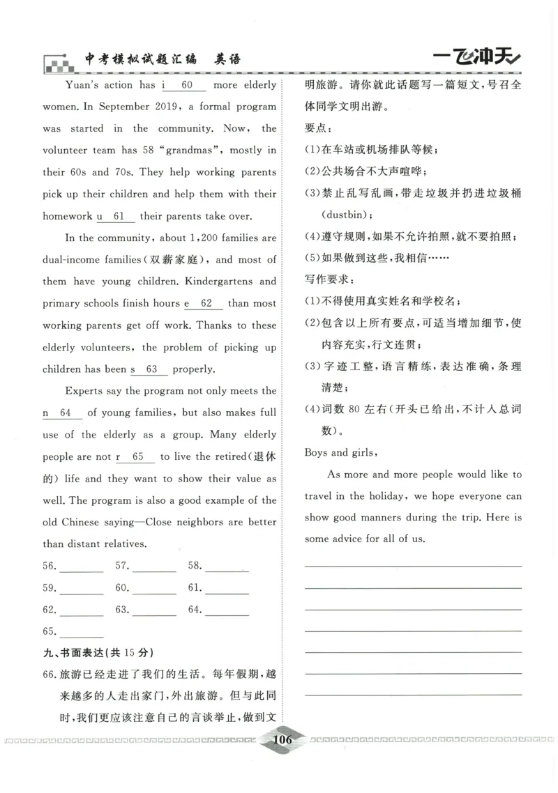 2026《一飞冲天中考模拟试题汇编》英语参考答案_《一飞冲天-中考专项》2026版_一飞冲天-中考模拟试题汇编（2026版）