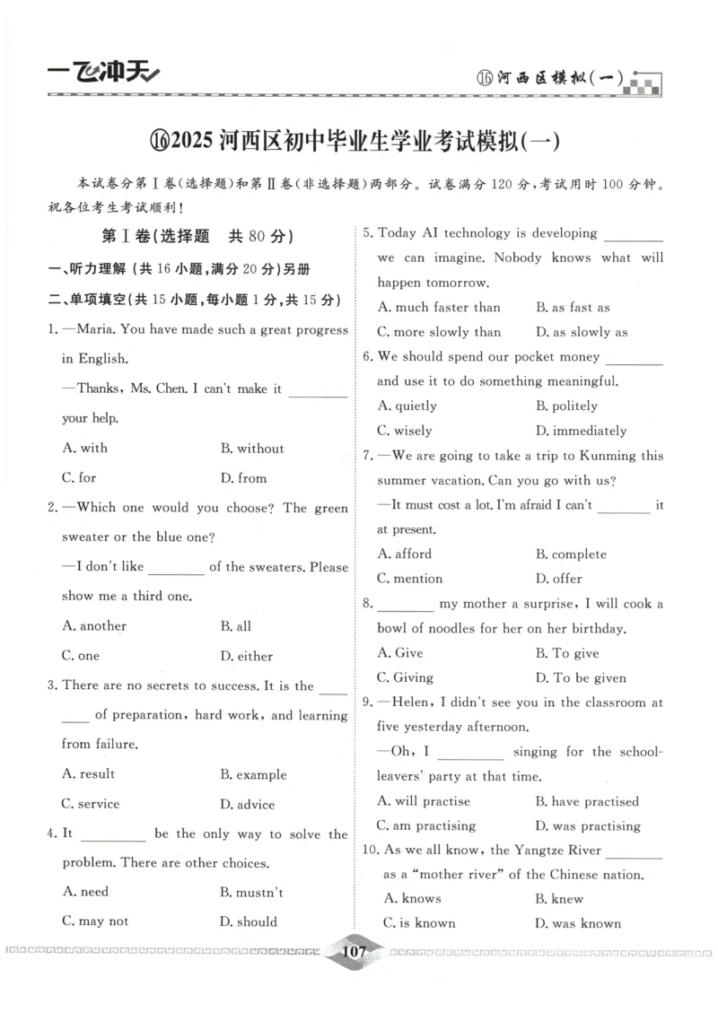 2026《一飞冲天中考模拟试题汇编》英语参考答案_《一飞冲天-中考专项》2026版_一飞冲天-中考模拟试题汇编（2026版）