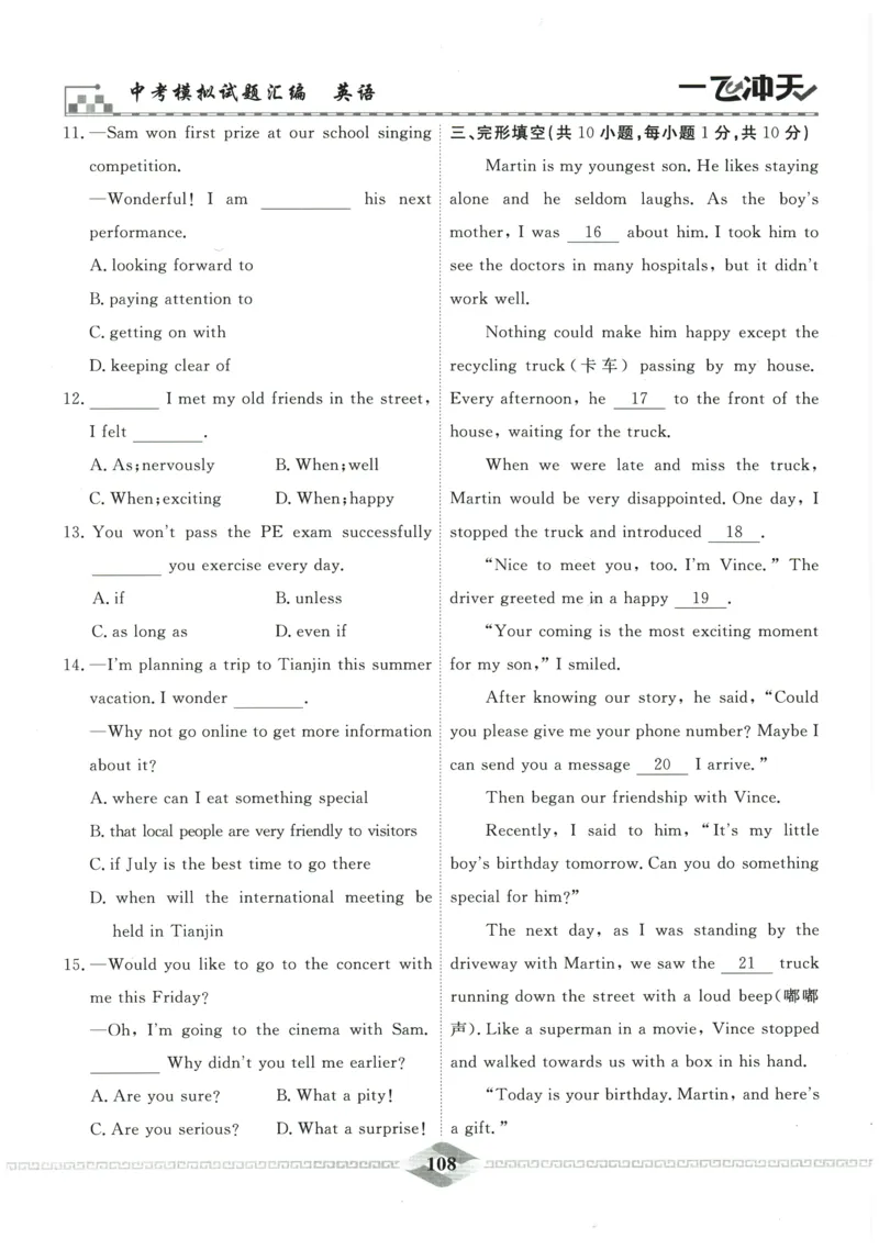 2026《一飞冲天中考模拟试题汇编》英语参考答案_《一飞冲天-中考专项》2026版_一飞冲天-中考模拟试题汇编（2026版）