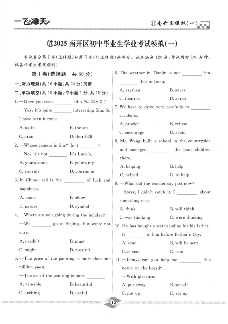 2026《一飞冲天中考模拟试题汇编》英语参考答案_《一飞冲天-中考专项》2026版_一飞冲天-中考模拟试题汇编（2026版）
