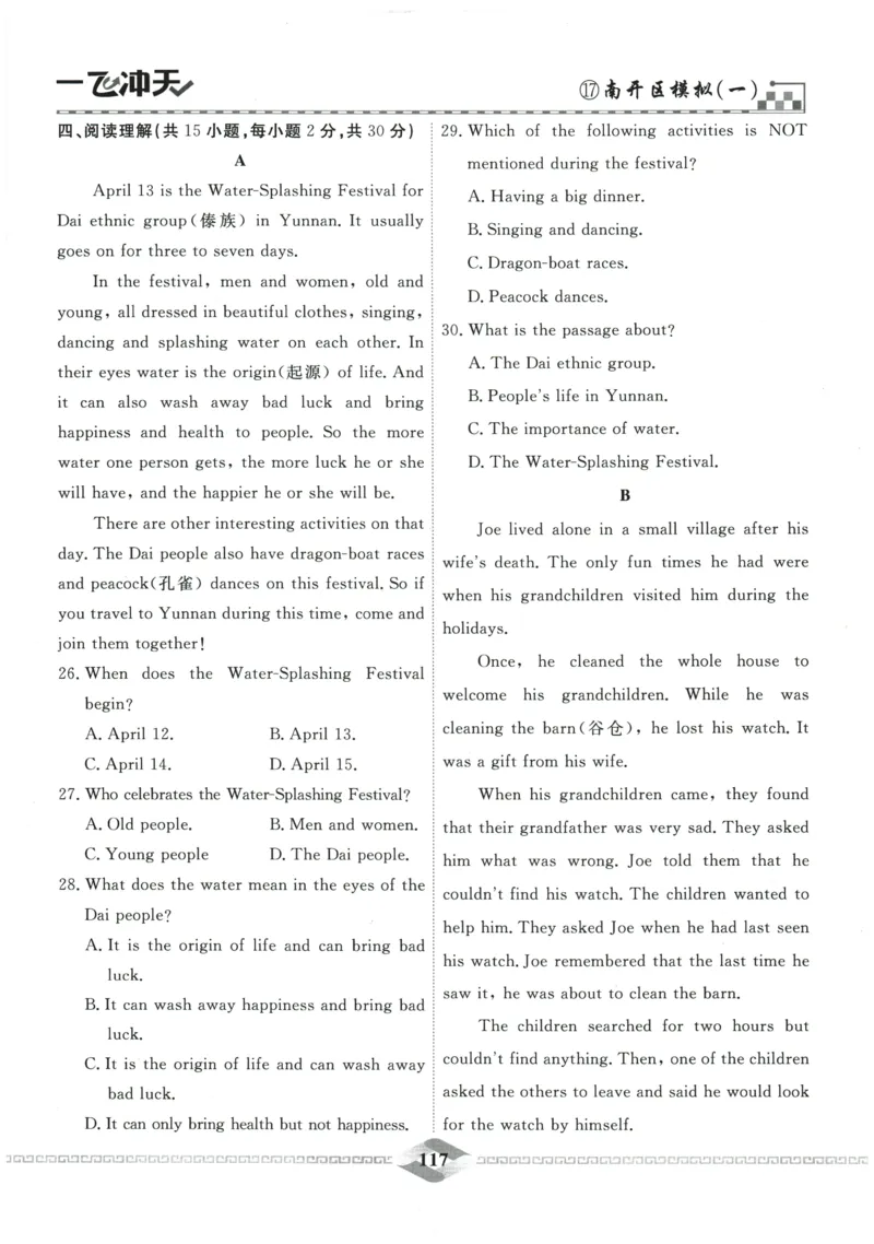 2026《一飞冲天中考模拟试题汇编》英语参考答案_《一飞冲天-中考专项》2026版_一飞冲天-中考模拟试题汇编（2026版）
