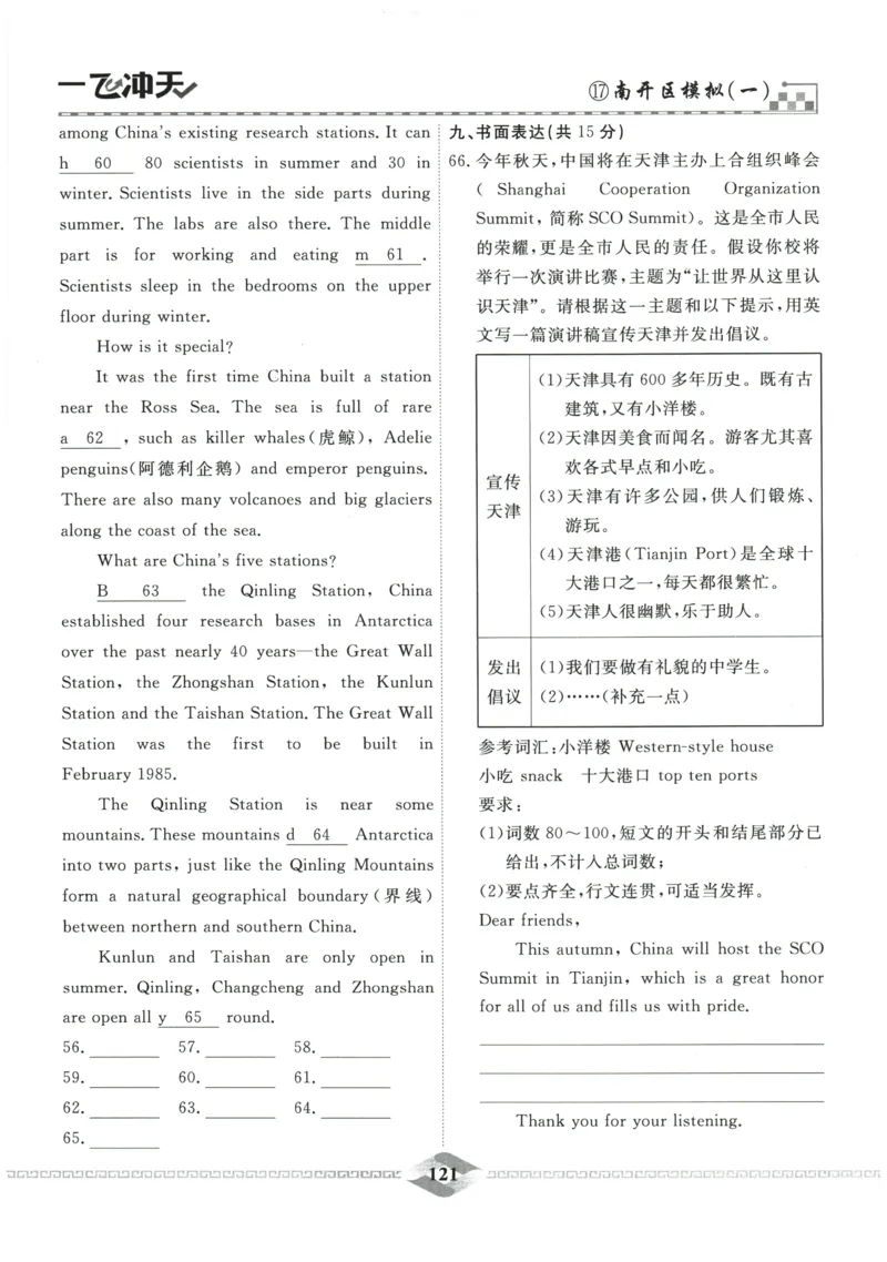 2026《一飞冲天中考模拟试题汇编》英语参考答案_《一飞冲天-中考专项》2026版_一飞冲天-中考模拟试题汇编（2026版）