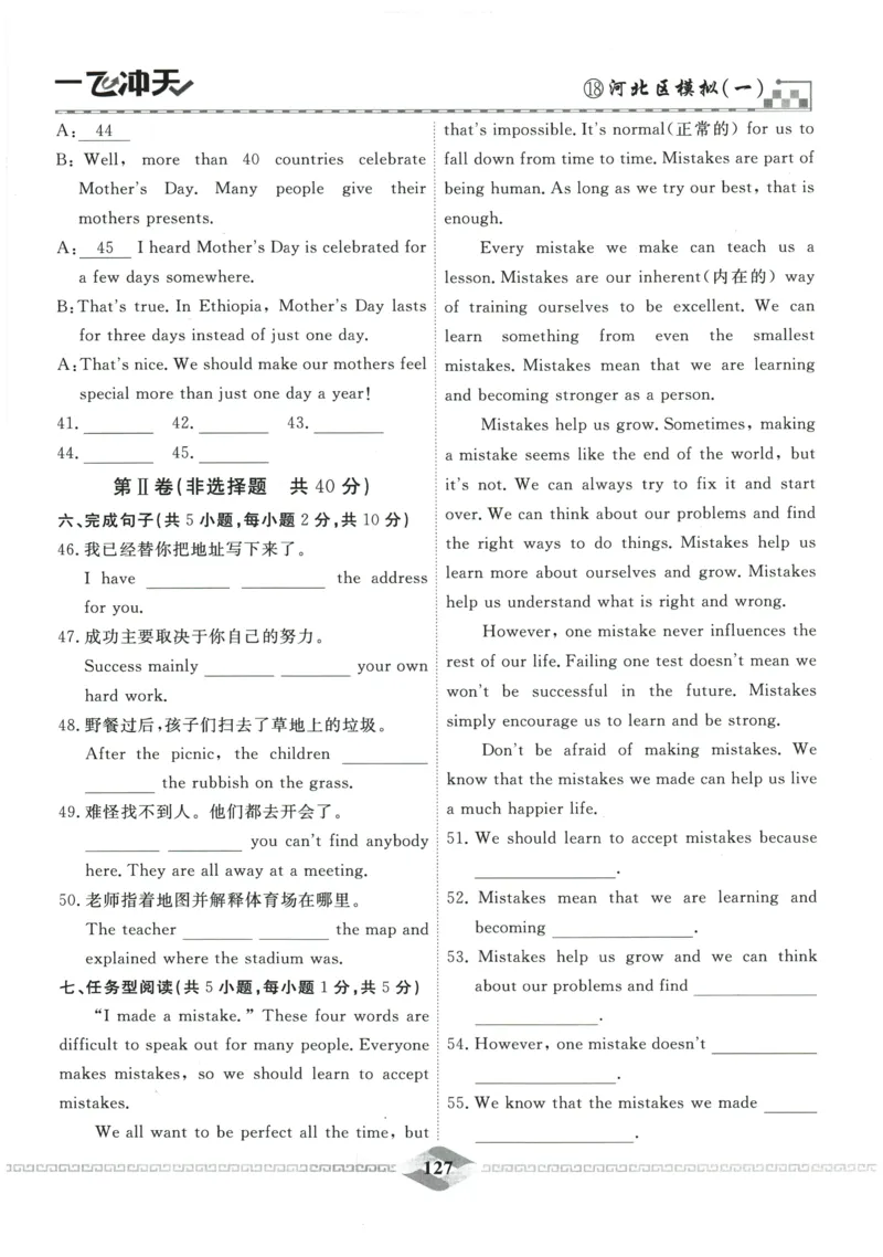 2026《一飞冲天中考模拟试题汇编》英语参考答案_《一飞冲天-中考专项》2026版_一飞冲天-中考模拟试题汇编（2026版）