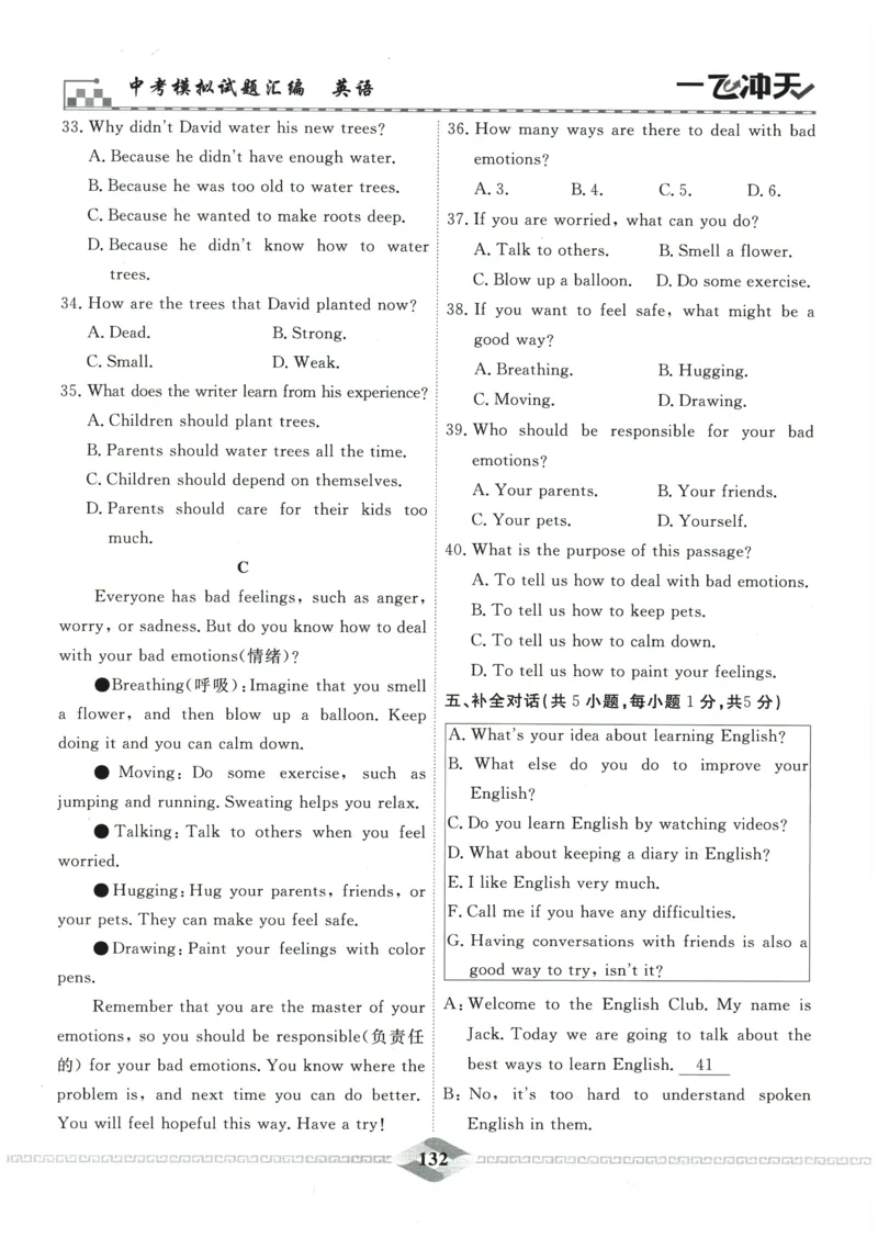 2026《一飞冲天中考模拟试题汇编》英语参考答案_《一飞冲天-中考专项》2026版_一飞冲天-中考模拟试题汇编（2026版）