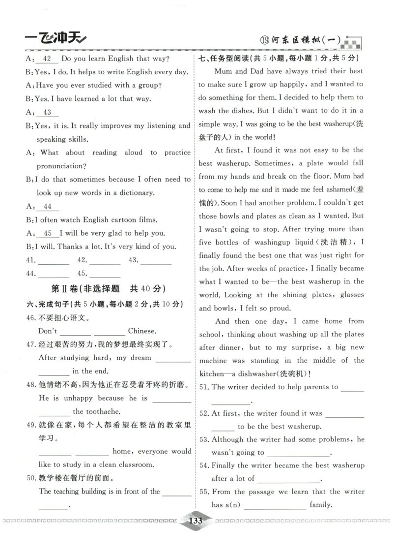 2026《一飞冲天中考模拟试题汇编》英语参考答案_《一飞冲天-中考专项》2026版_一飞冲天-中考模拟试题汇编（2026版）