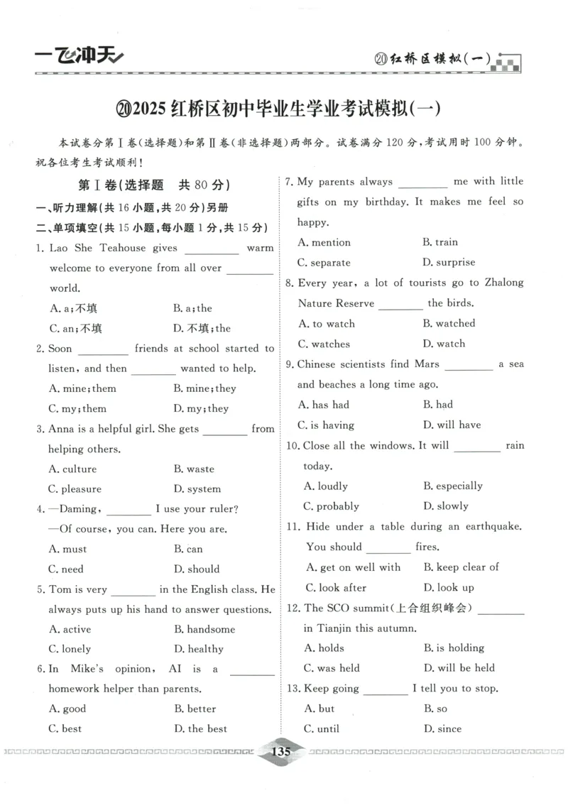 2026《一飞冲天中考模拟试题汇编》英语参考答案_《一飞冲天-中考专项》2026版_一飞冲天-中考模拟试题汇编（2026版）