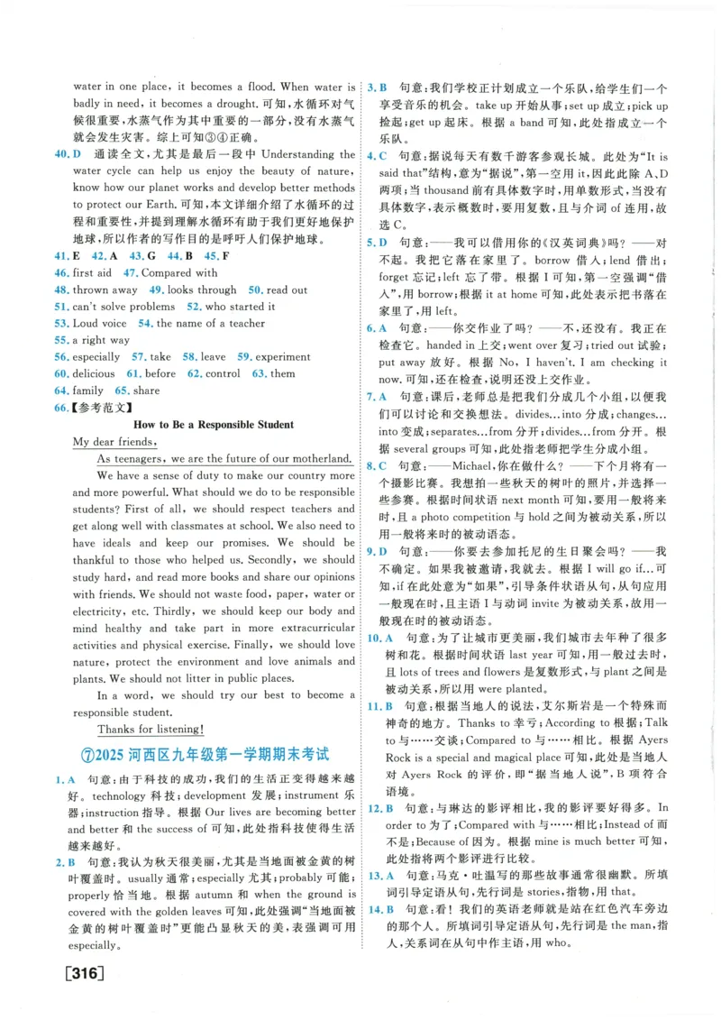 2026《一飞冲天中考模拟试题汇编》英语参考答案_《一飞冲天-中考专项》2026版_一飞冲天-中考模拟试题汇编（2026版）