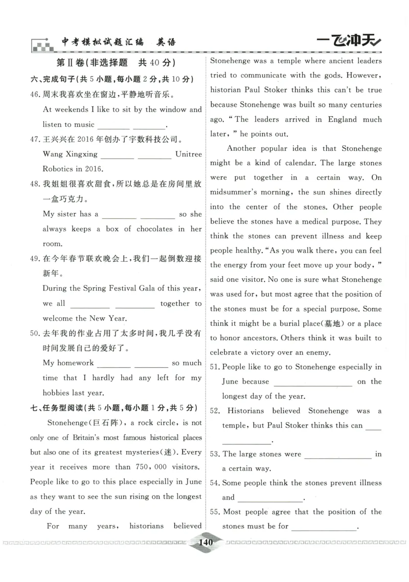 2026《一飞冲天中考模拟试题汇编》英语参考答案_《一飞冲天-中考专项》2026版_一飞冲天-中考模拟试题汇编（2026版）