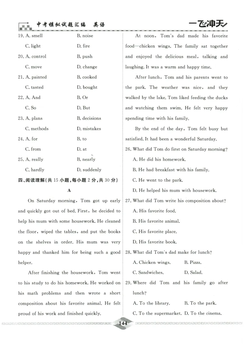 2026《一飞冲天中考模拟试题汇编》英语参考答案_《一飞冲天-中考专项》2026版_一飞冲天-中考模拟试题汇编（2026版）