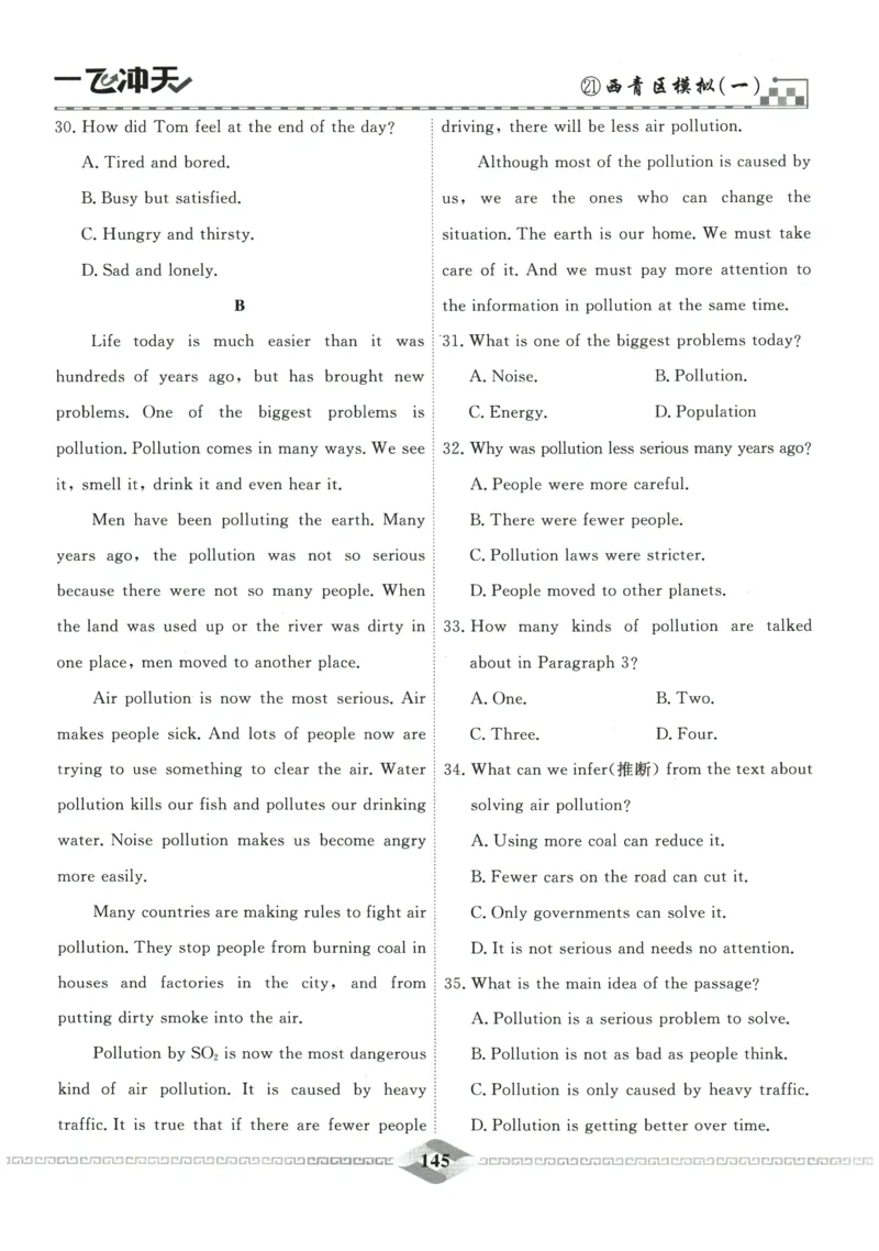2026《一飞冲天中考模拟试题汇编》英语参考答案_《一飞冲天-中考专项》2026版_一飞冲天-中考模拟试题汇编（2026版）
