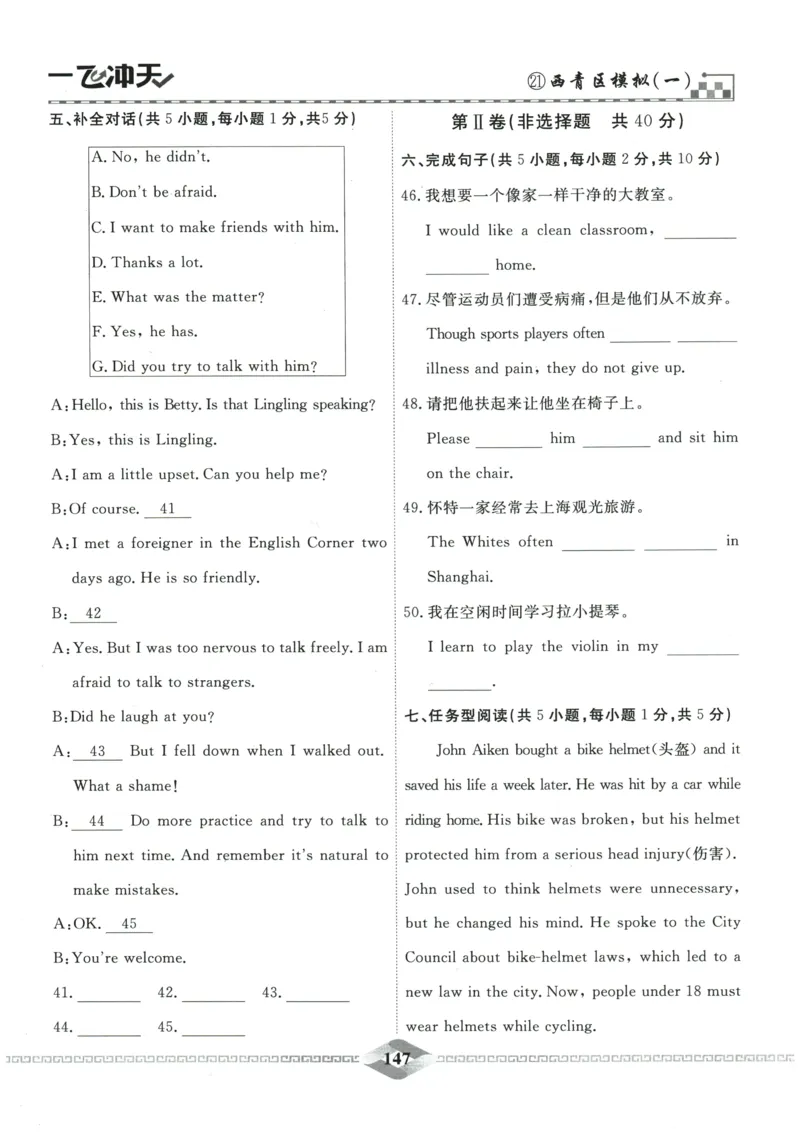 2026《一飞冲天中考模拟试题汇编》英语参考答案_《一飞冲天-中考专项》2026版_一飞冲天-中考模拟试题汇编（2026版）